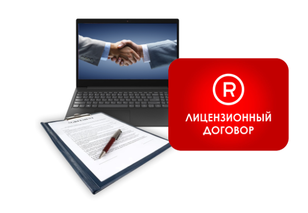 Лицензионный договор